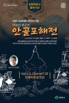 창원시립예술단 창작뮤지컬 안골포해전 공연