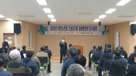 대한노인회 고성군 동해면분회 임시총회 가져