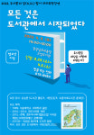 고성도서관, 도서관은 세상을 어떻게 바꾸는가?