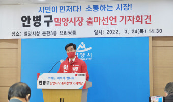 안병구 전 한수원 감사, 밀양시장 출마 선언