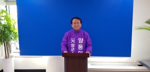 무소속 양동인, 거창군수 출마 선언