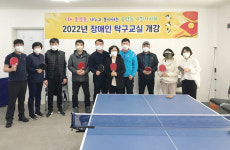 양산 중앙동 주민자치회, 장애인 탁구교실 개강