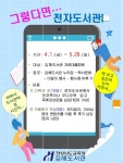 김해도서관 ‘그렇다면 전자도서관!’ 행사 눈길