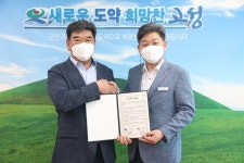 고성군, ㈜동남정공과 투자협약  체결