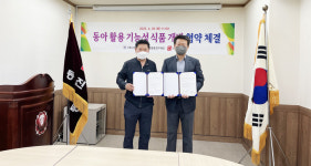 사천 ‘동아 활용 기능성 식품 개발’ 협약 체결