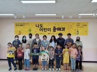 진주시평거종합사회복지관 ‘나도 어린이 공예가’ 프로그램 참여