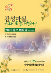 거제문화예술관 ‘2022 타오 비나리 in Geoje’ 공연한다