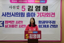 무소속 김영애 후보 사천시의원 가선거구 출마 선언