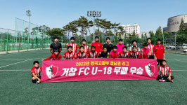 거창FC U-18 전국고등축구 경남 주말리그 우승