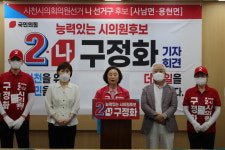 국민의힘 구정화 후보 사천시의원 나선거구(사남·용현면) 출마 선언
