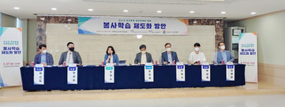 경남자원봉사센터 ‘청소년 봉사학습 제도화 방안’ 토론회 가져