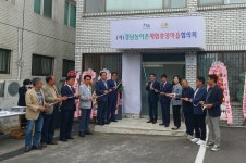 사)경남농어촌체험휴양마을협의회, 사무실 이전 개소식