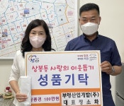 진주 부영산업개발 대표, 상품권 기부