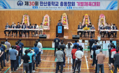 제30회 한산중학교 총동창회 및 기별체육대회 열려