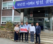 LS농기계합천대리점 최금석 대표, 이웃돕기 성품 기탁