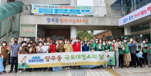 양산 양주동 국토대청소 행사 가져