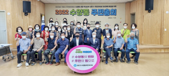 거제 수양동주민자치회 주민총회 열어