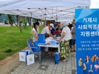 거제시 사회적경제지원센터 ‘함께의 가치’ 사회적경제 홍보캠페인 펼쳐