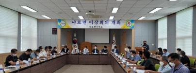 합천 야로면, 이장회의 열어