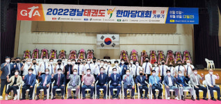 2022 경남태권도 한마당대회 열어