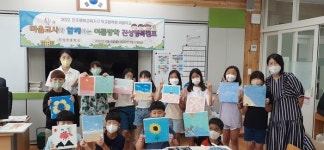 진주 진성초등학교, 마을교사와 함께하는 여름방학 중 행복캠프 운영