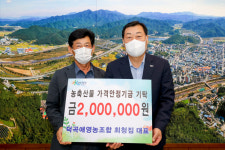 덕곡애 영농조합법인, 합천군에 기금 기탁