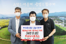 주남낚시휴게소 고성군에 쌀 전달