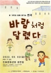 극단미소 연극 바람처럼 달렸다 공연