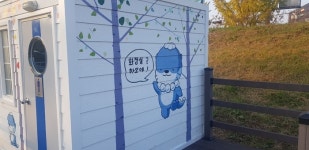 진주 상평동 남강둔치 공중화장실 ‘하모 캐릭터’ 벽화로 재단장