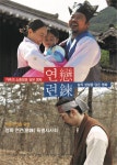 하동군, 최참판댁 배경 독립영화 ‘연련(戀鍊)’ 시사회