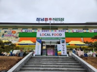 창녕군, 창녕한우 설맞이 소비촉진 할인행사