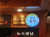 창원특례시, 4월 3일부터 창원맛집 재지정 위해 평가 나서