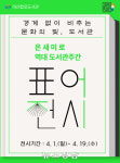 마산합포도서관 갤러리, 역대 도서관주간 표어 전시