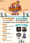 산청군,  ‘노래하는 대한민국’ 참가자 모집