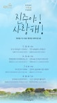 진주바니플렛 | 진주같이 10주년 기념강좌 “진주야! 사랑해!”