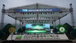 하동세계차엑스포 다채로운 공연으로 물든다