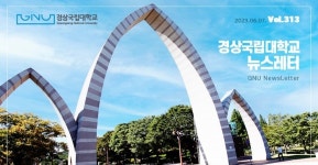 경상국립대 중소기업 계약학과 성과평가 ‘최고 등급(S등급)’