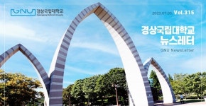 경상국립대, ‘인용률 상위 10% 논문비율’ 국가거점국립대 1위