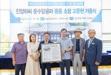 경상국립대, 진양하씨 운수당공파 고문헌 4,668점 기증 받아