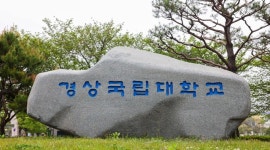국가거점 경상국립대학교 제75주년 개교기념식 10일 열린다