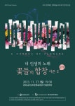경남문화예술회관, 문화예술교육 성과발표회 열린다