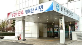 진주시보건소, 내년 기간제 의사 채용...공공보건의료서비스 제공