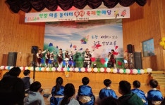 하동 악양초, 악양 마을 놀이터 꿈·끼 축제 한마당 개최