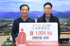 거창군, 추위 녹이는 따뜻한 기부