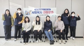 고성군종합사회복지관, 2024년 동계 사회복지 현장실습 시작