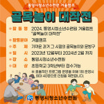 통영시청소년수련원 겨울캠프 운영