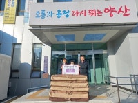 양산 시골한우곰탕 2호점, 중앙동에 전기옥장판 기탁