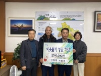 산청군 신등면 노인회, 이웃돕기 성금 기탁
