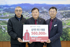 합천군 삼가면 주민 이병용 씨, 합천군에 이웃돕기 성금 56만원 기탁