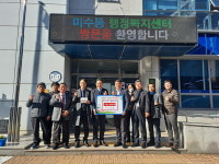 통영 미수동, 이웃사랑으로 행복 나눔